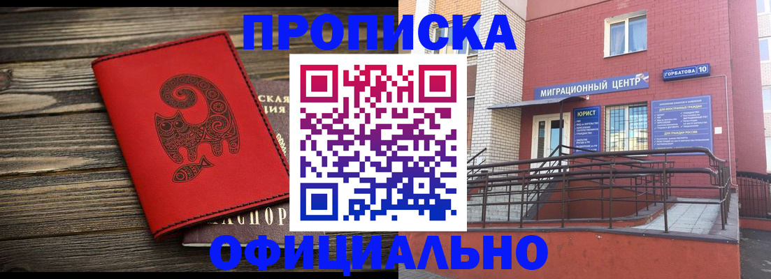 прописка поиск в Волгореченске